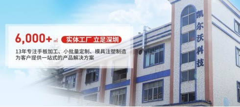 手板模具專業(yè)供應(yīng)商凱爾沃科技，一分鐘帶你了解快速成型技術(shù)