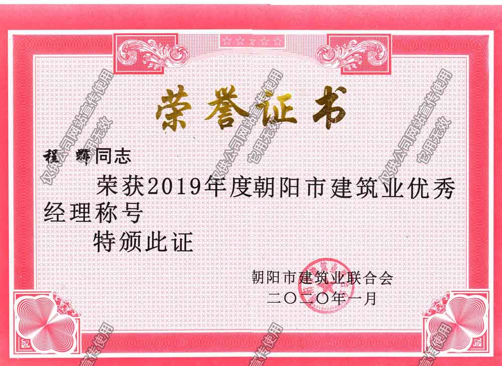 程輝2019市級優(yōu)秀經(jīng)理.jpg